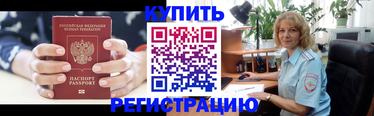 купить прописку в Новгородской области