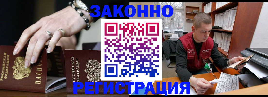 временная регистрация недорого в Новгородской области